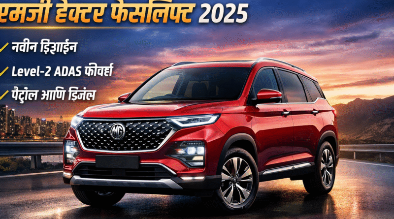 Mg Hector facelift on Road price