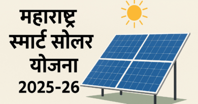 महाराष्ट्र स्मार्ट सोलर योजना २०२५-२६