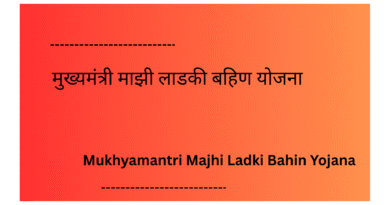 Mukhyamantri Majhi Ladki Bahin Yojana