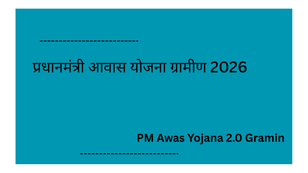 PM Awas Yojana 2.0 Gramin