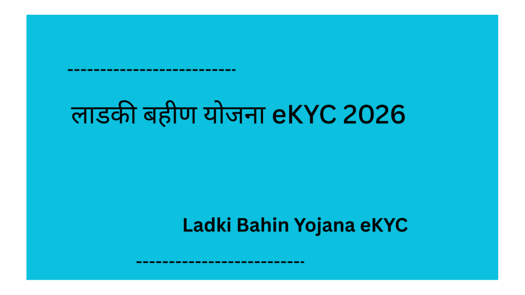 Ladki Bahin Yohana eKYC 2026