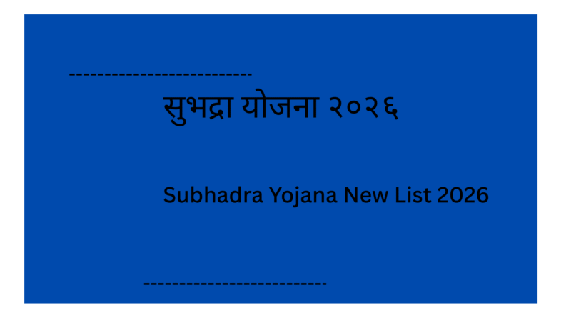 Subhadra Yojana 2026