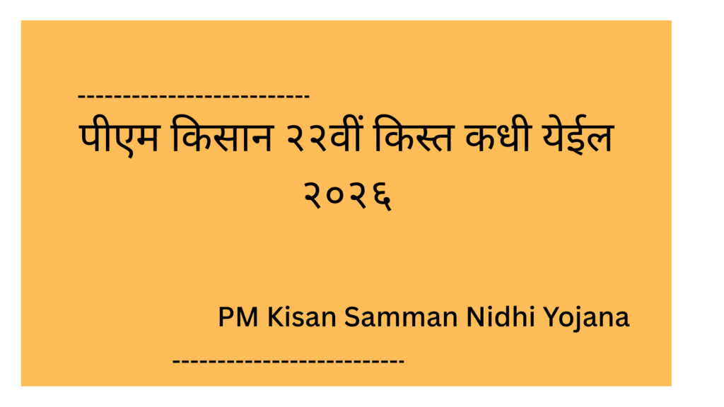 PM Kisan Samman Nidhi Yojana