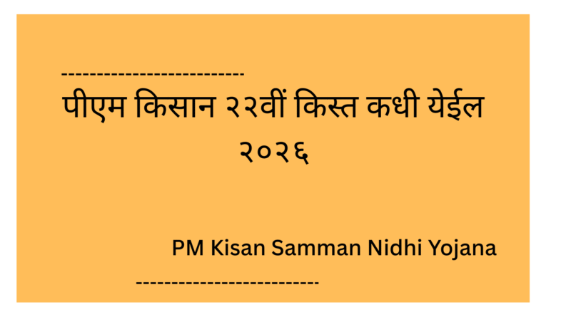 PM Kisan Samman Nidhi Yojana