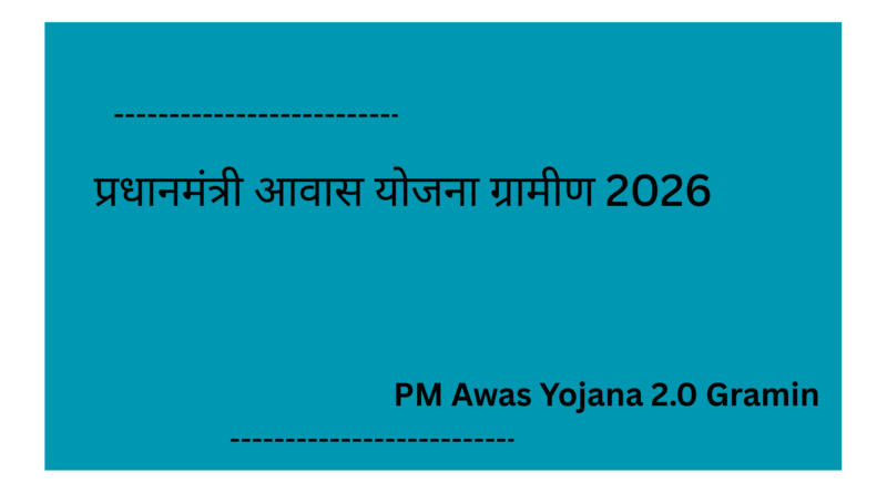 PM Awas Yojana 2.0 Gramin