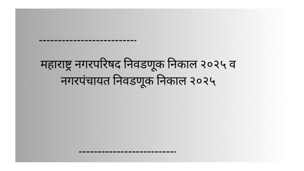 Maharshtra Election 2025
