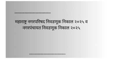 Maharshtra Election 2025