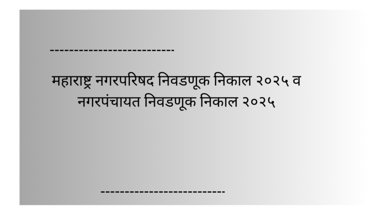 Maharshtra Election 2025