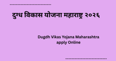 Dugdh Vikas Yojana Maharashtra apply Online