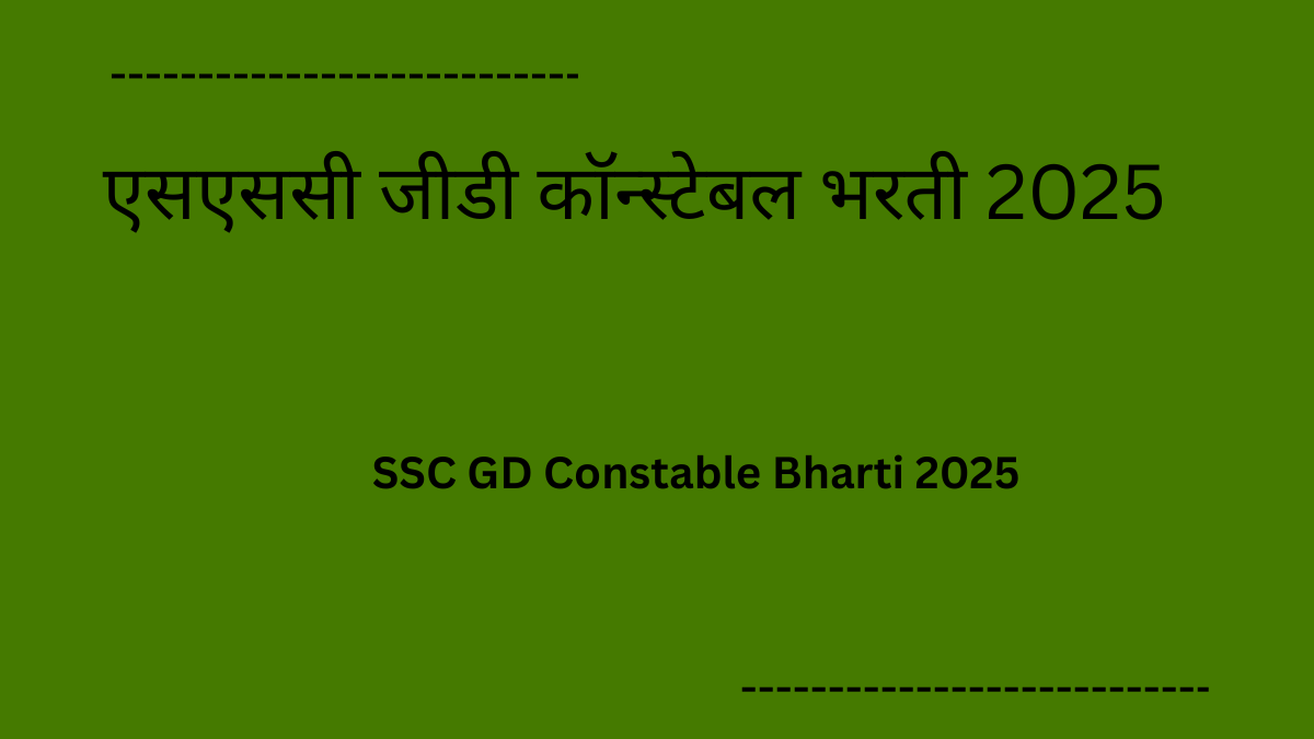 SSC GD Constable Bharti 2025 : एसएससी जीडी कॉन्स्टेबल भरती 2025 – SSC GD महाराष्ट्र vacancy