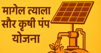 Magel Tyala Solar Pump Yojana 2025 - 26