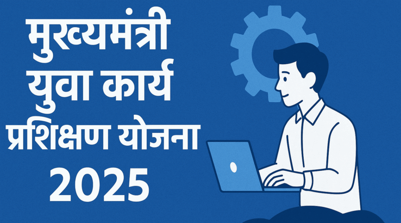 Mukhyamantri Yuva Karya Prashikshan Yojana